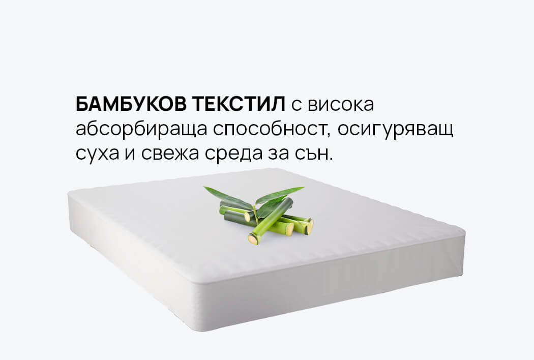 Протектор за матрак BAMBOO NATURA