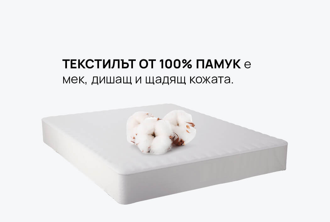 Протектор за матрак COTTON NATURA