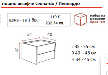 Нощно шкафче ЛЕОНАРДО / LEONARDO | Ергодизайн
