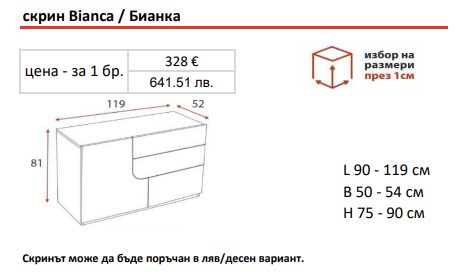 Скрин БИАНКА / BIANCA | Ергодизайн