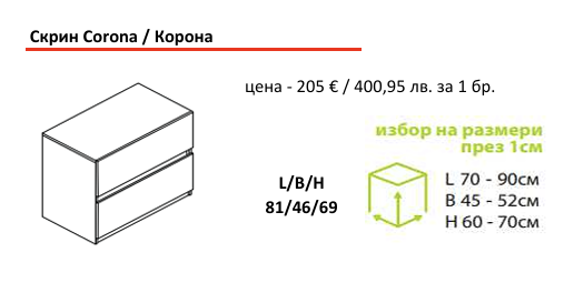 Скрин Корона | Мебели МОБ